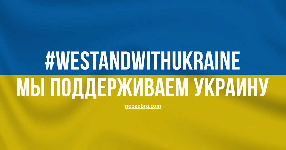 #WeStandWithUkraine #WeStandWithUkraine