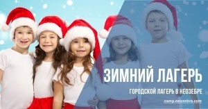 Зимний городской лагерь профессий, науки, географии и творчества в Вильнюсе