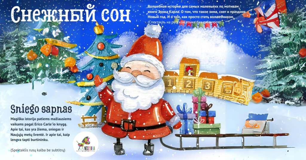 Спектакль «Снежный сон» - волшебная история для самых маленьких Спектакль «Снежный сон» - волшебная история для самых маленьких